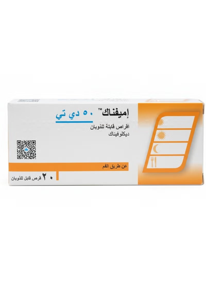 جلوبال فارما اميفيناك 50 مجم 20 قرص . - Image 1